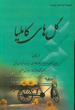 گل‌های کاملیا