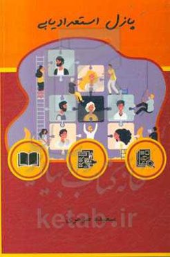 پازل استعدادیابی