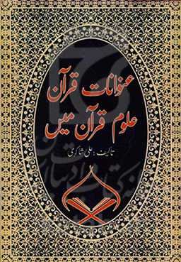 عنوانات قرآن علوم قرآن ...