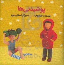 پوشیدنی‌ها