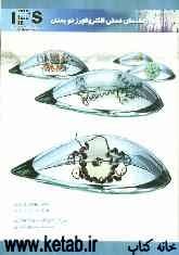 راهنمای عملی الکتروفورز دوبعدی و کاربرد آن در پروتئومیکس