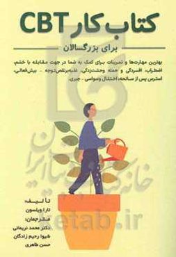 کتاب کار CBT برای بزرگسالان