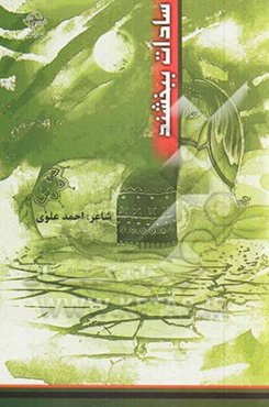 سادات ببخشند ....