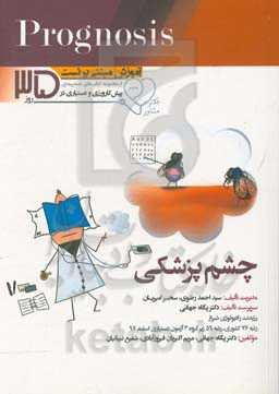 چشم پزشکی: آموزش مبتنی بر تست