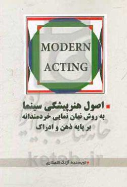 اصول هنر پیشگی سینما به روش نهان نمایی خردمندانه