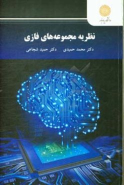 نظریه مجموعه‌های فازی (رشته ریاضی)