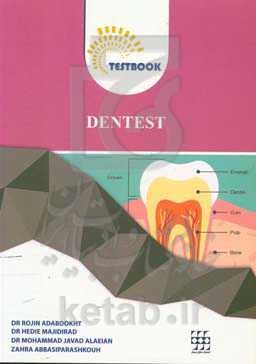 درسنامه Dentest