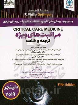 بیماری‌های کلیوی، اختلالات متابولیک در بیماران بدحال = Renal disease and metabolic disorders in the critically ill‬‏‫
