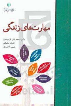 مهارت‌های زندگی