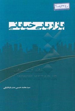 بازاریابی خیابانی