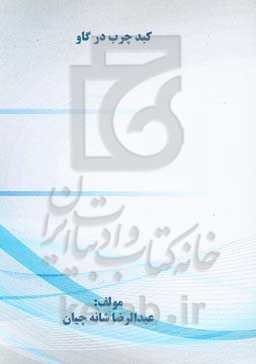 کبد چرب در گاو