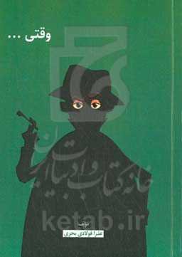 وقتی خنگ می‌شوم!