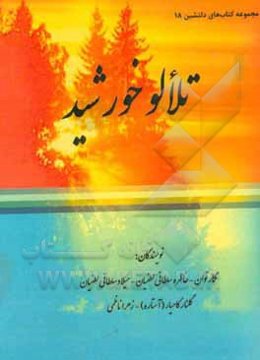 تلالو خورشید