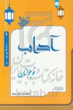 آداب کودکان