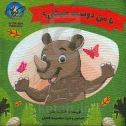 با من دوست میشی!