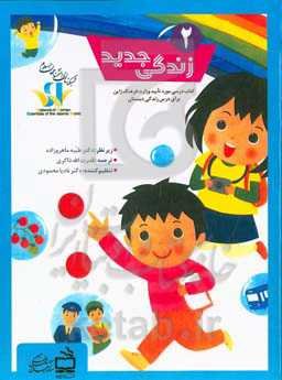 زندگی جدید 2 = New life 2