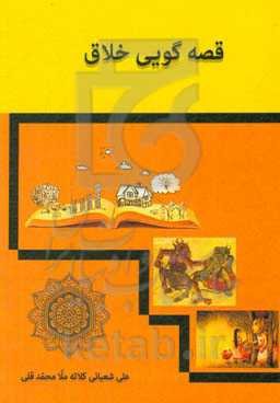 قصه‌گویی و نمایش خلاق