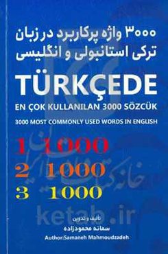 سه هزار واژه پرکاربرد در زبان ترکی استانبولی و انگلیسی