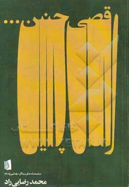 رقصی چنین ...