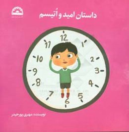 داستان امید و اتیسم