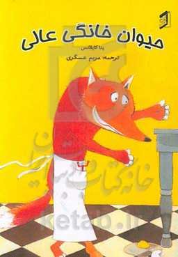 حیوان خانگی عالی