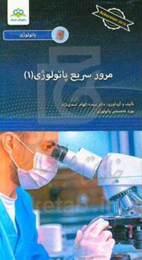 مرور سریع پاتولوژِی: Ackerman 2018