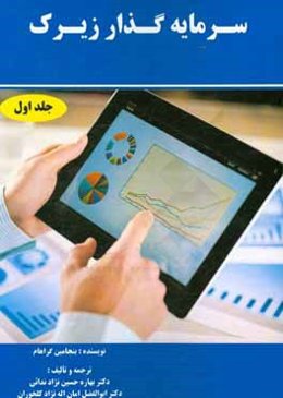 سرمایه‌گذار زیرک