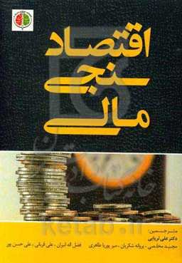 اقتصادسنجی مالی با ایویوز