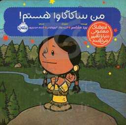 من ساکاگاوا هستم!