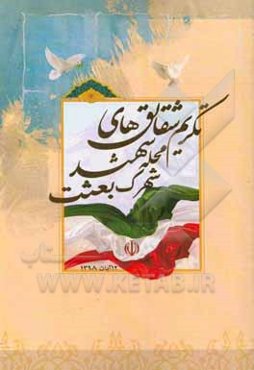 تهران شهید باران می‌شود