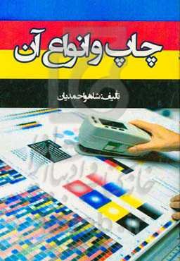 چاپ و انواع آن