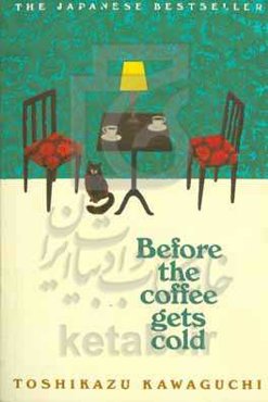 Before the coffee gets cold