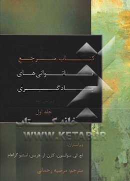 کتاب مرجع ناتوانی‌های یادگیری