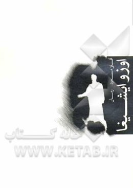 اوزو ایشیغا