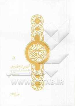 صرف کاربردی: آموزش پیشرفته دانش صرف (دلالت‌یابی مفردات قرآن کریم و احادیث شریف)