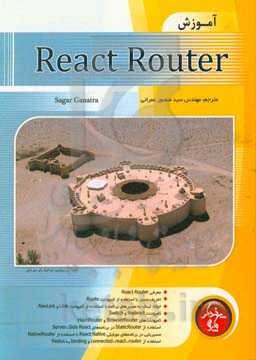 آموزش React router