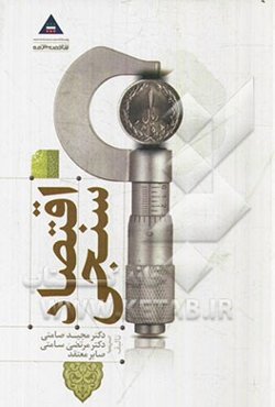 اقتصاد‌سنجی