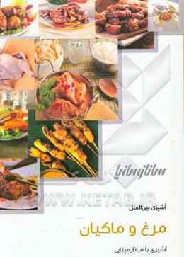 مرغ و ماکیان