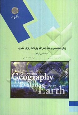 ESP for M.A students geograghy and urban planning