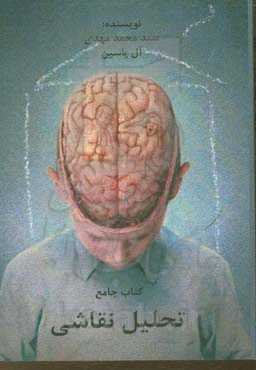 کتاب جامع تفسیر نقاشی