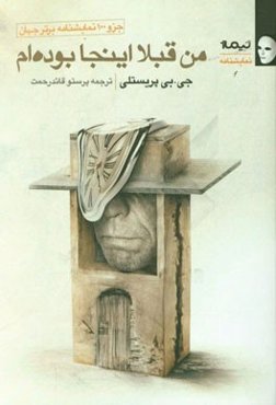 من قبلا اینجا بوده‌ام