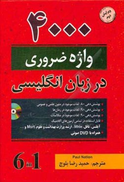 4000 واژه ضروری در زبان انگلیسی