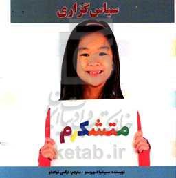 سپاس‌گزاری