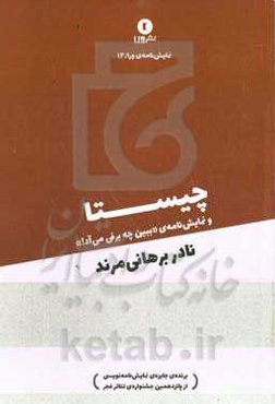 چیستا و یک نمایش‌نامه دیگر