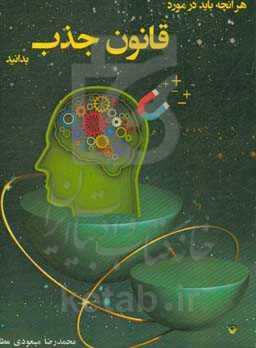 هر آنچه باید در مورد قانون جذب بدانید