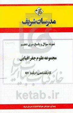 نمونه سوال و پاسخ بخش سوم مجموعه علوم جغرافیا کارشناسی ارشد 98