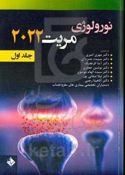 نورولوژی مریت 2022