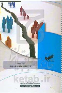 کاربرد نظریات سیاسی در قرن بیستم (رشته: علوم سیاسی)