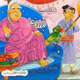 سیب آرزوها: داستان ملل - ژاپن