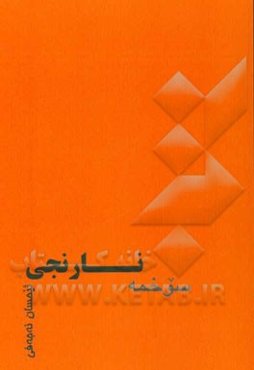 سوخمه نارنجی: شیعر کوردی